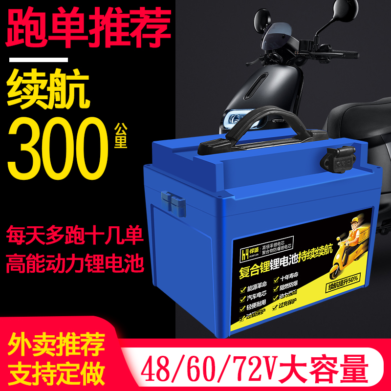 电动车60V锂电池48V 72V大容量20AH国标外卖快递二轮电瓶长寿防爆