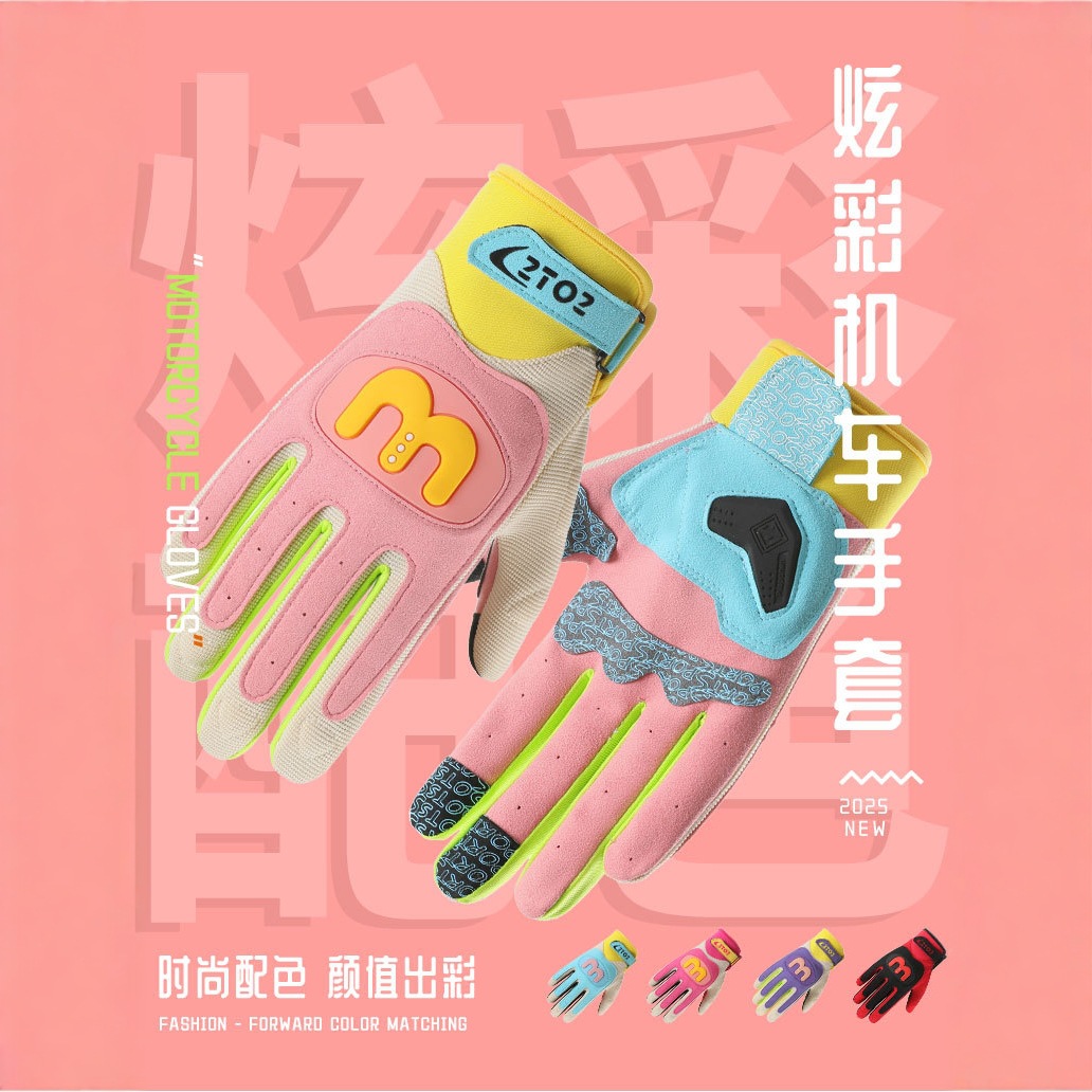 骑行手套马卡龙撞色摩托车手套
