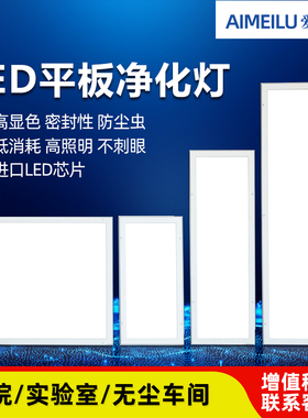 led平板洁净灯医院手术室实验室无尘车间食品药品厂洁净灯