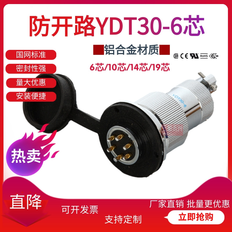 国网标准高压航空插头开路铝合金