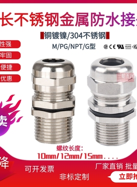 加长304不锈钢金属防水接头M8M10M12M14M16M18M20M22M25M32M40M42