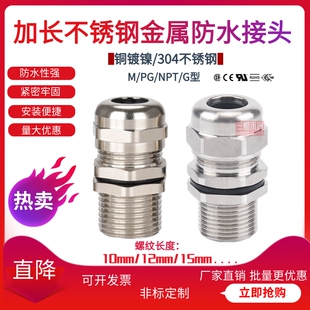 加长304不锈钢金属防水接头M8M10M12M14M16M18M20M22M25M32M40M42