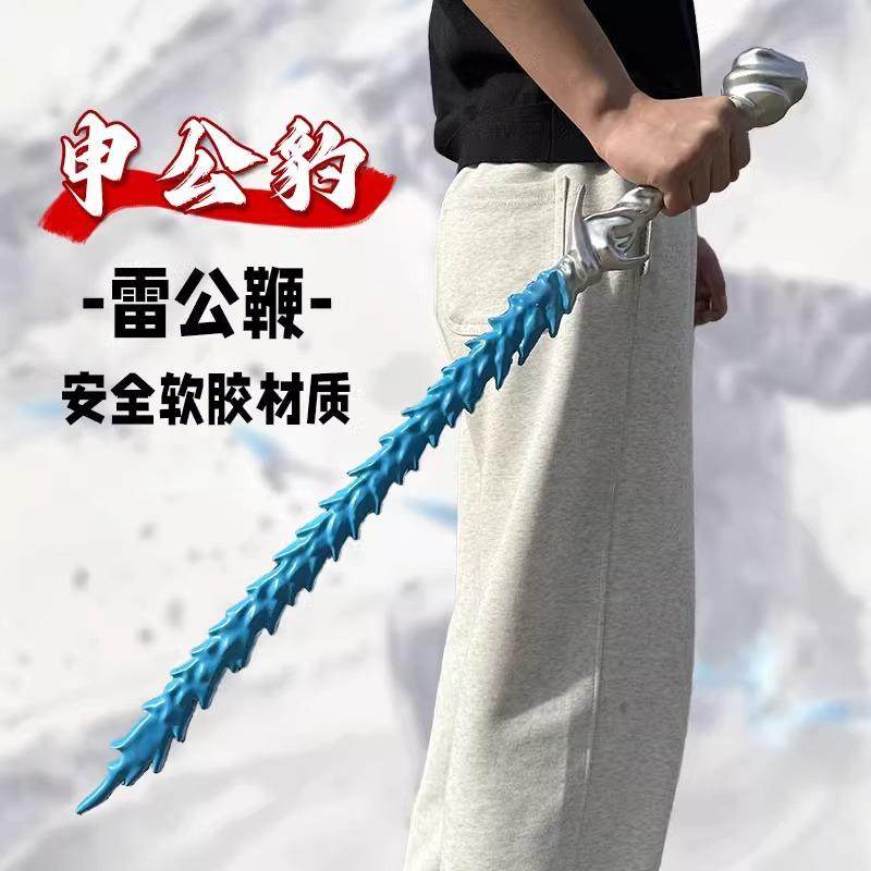 cos申公豹裂空雷公鞭武器摆件敖丙盘龙冰锤海盐棒棒糖火尖枪玩具
