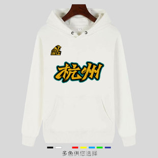 2024城市版浙江广厦杭州队连帽卫衣篮球迷篮球教练裁判服外套