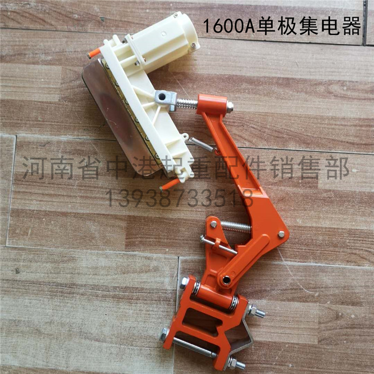 航吊1600A安全滑触线单极集电器行吊导电碳刷刀头受电滑刀架子