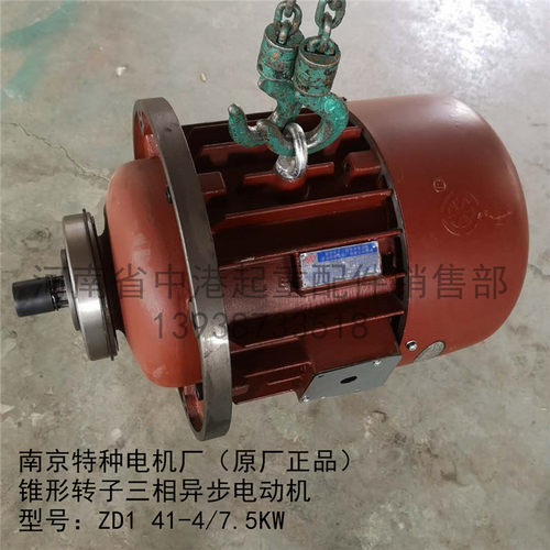 南京特种7.5KW电机航吊5T葫芦主起升电动机ZDI型新款锥形转子主机