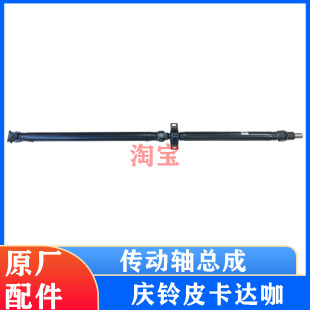 适用于五十铃庆铃皮卡 驱挡轴原厂配件 达咖TAGA达咖H 传动轴总成