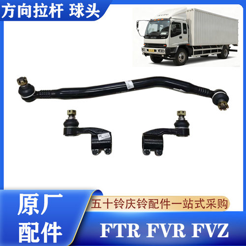五十铃FTRFVR方向拉杆球头原厂