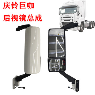 后盖后壳原厂 五十铃庆铃VC61 VC66巨咖后视镜总成 倒车镜 反光镜