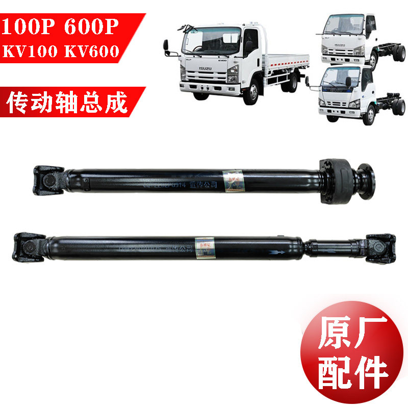 五十铃庆铃轻卡传动轴总成原厂件