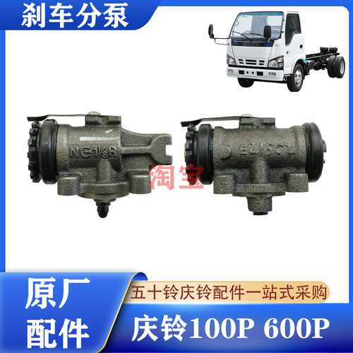 五十铃100P600P刹车分泵原厂件