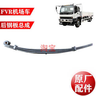 板簧 五十铃庆铃FVR机场车 后桥钢板 后钢板总成 原厂配件 后弓子