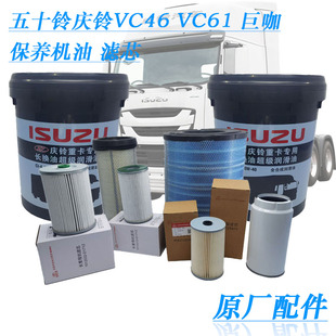 VC61巨咖专用机油柴油空气滤芯格滤清器保养三滤 五十铃庆铃VC46