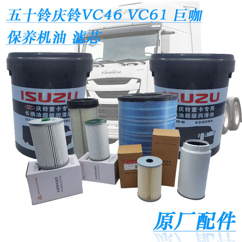 五十铃庆铃巨咖机油滤芯保养原厂