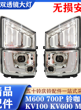 五十铃庆铃KV100KV600M100700P改装双透镜LED大灯总成 流水转向灯