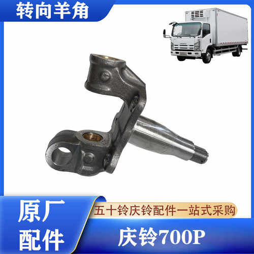 五十铃庆铃轻卡转向羊角原厂配件