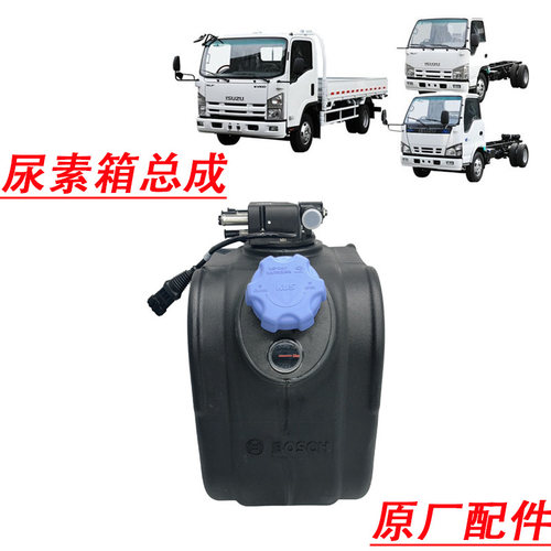 五十铃庆铃轻卡尿素箱总成原厂