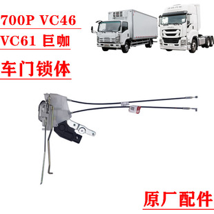 VC46 五十铃庆铃700P VC61巨咖车门锁前门锁块中控锁锁体原厂配件