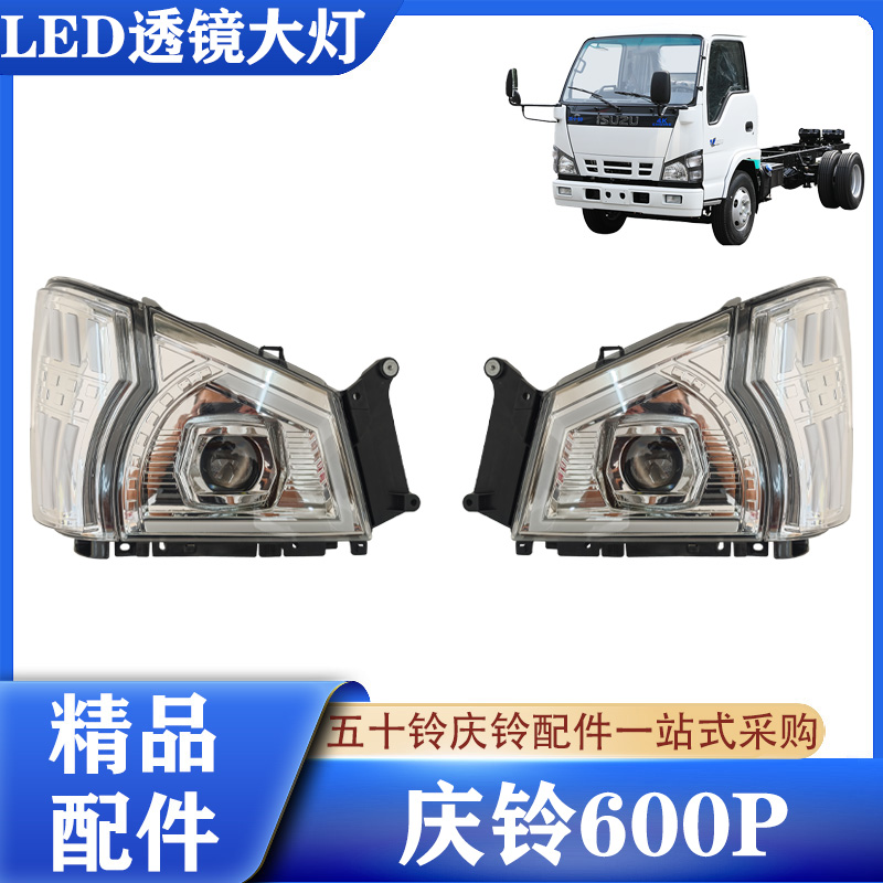 五十铃600PLED透镜大灯超亮聚光
