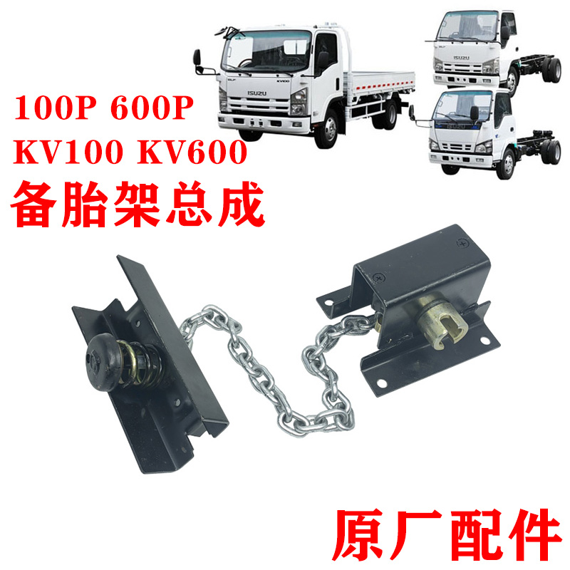 五十铃庆铃轻卡备胎架原厂配件