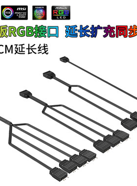 主板RGB风扇分线器华硕神光同步