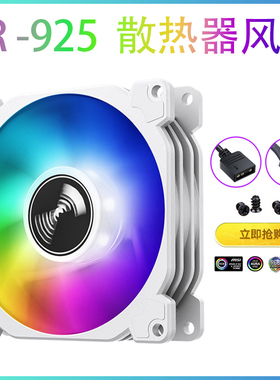 乔思伯FR925 argb台式机箱cpu散热器9cm风扇神光同步静音温控pwm