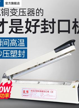 蓝莓FR-300A型手压封口机塑料袋薄膜无纺布收缩膜塑封热封机纯铜