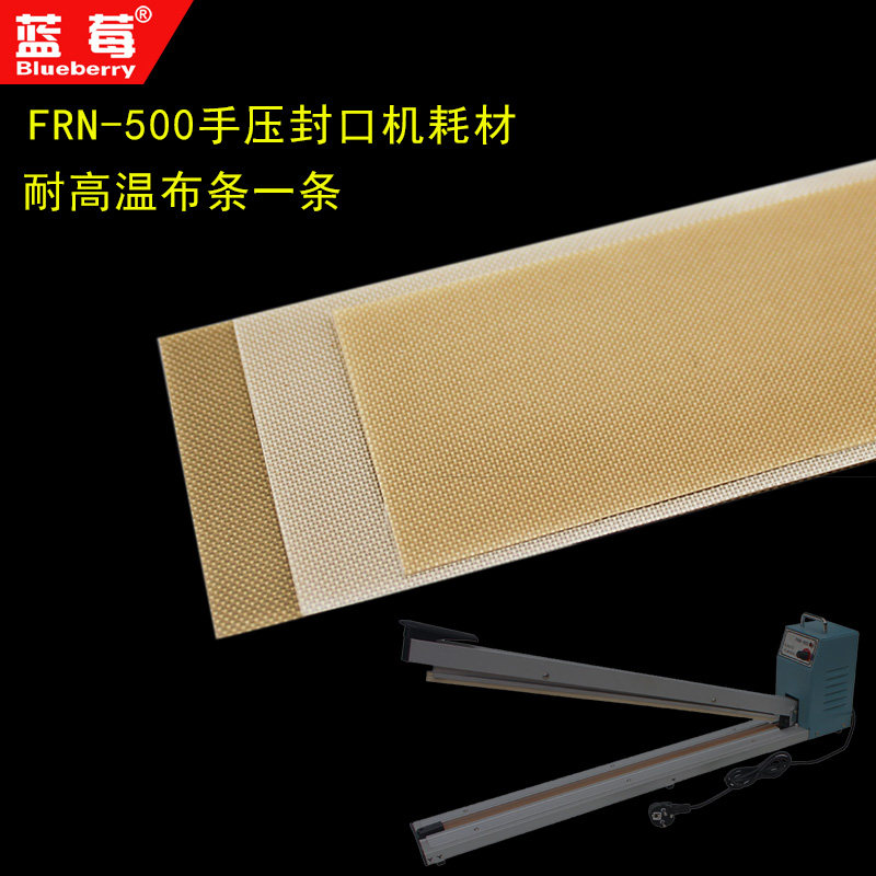 蓝莓500/600/700型手压封口机隔热布聚四氟乙烯材质耐高温布1条价