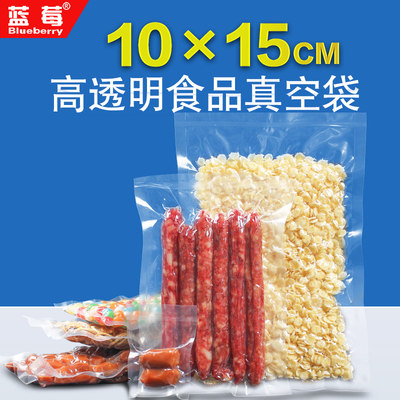 10*15cm光面透明真空袋16丝食品包装袋塑料袋保鲜袋100g装100只