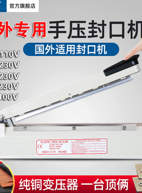 蓝莓牌出口110V电压美规英规欧规FR-200A/300A封口机手压式包装机