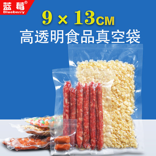 9*13cm光面透明真空包装袋16丝食品级熟食包装袋塑料密封袋100只