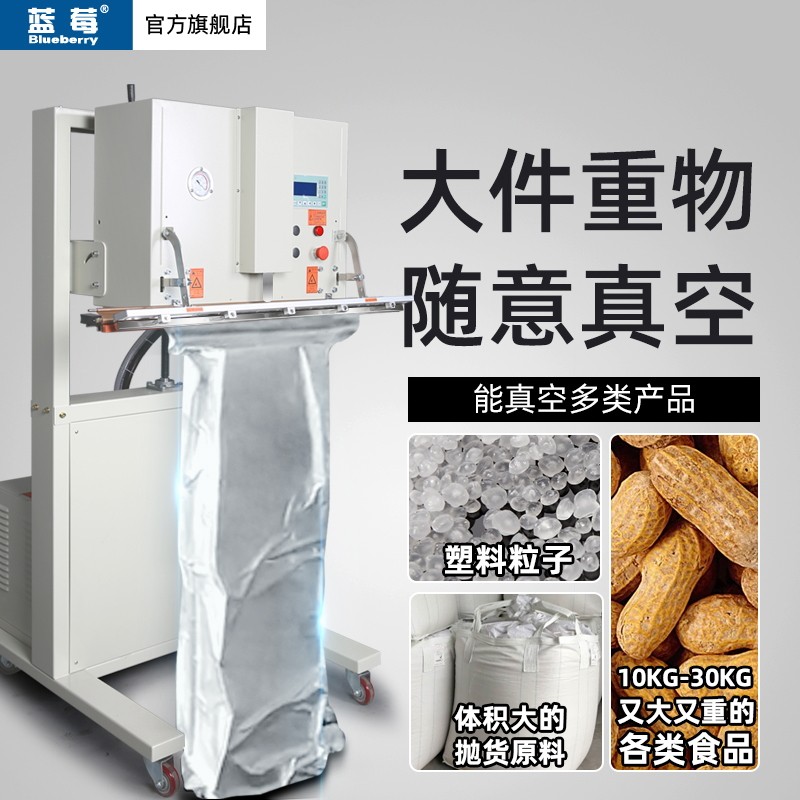 蓝莓牌升降立式外抽真空机商用大型真空包装机全自动包装机抽火腿