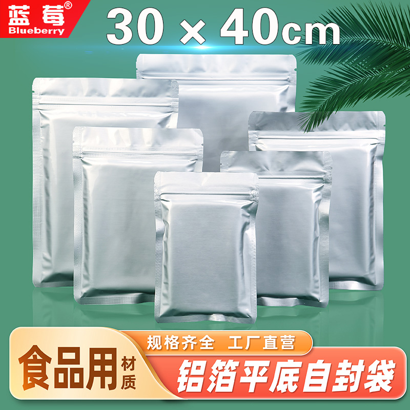 30*40cm铝箔自封袋纯铝箔自封袋22丝食品包装袋茶叶袋保鲜袋100个