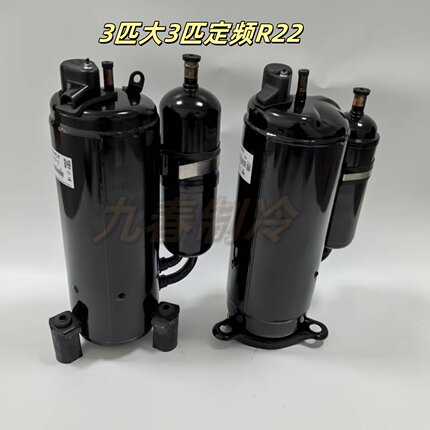3匹P定频空调压缩机适用于美的奥克斯格力志高三菱TCL通用制冷暖