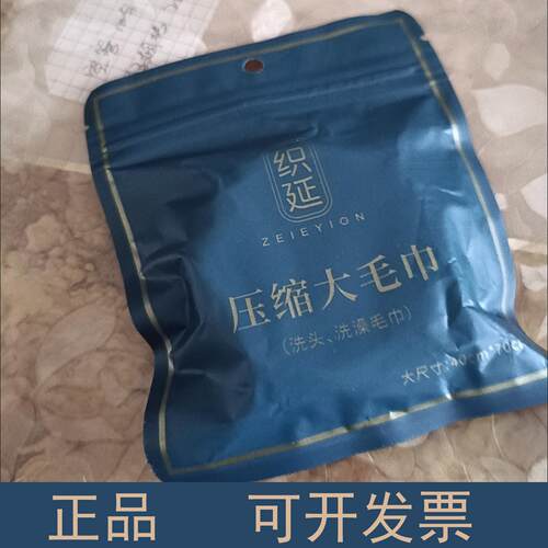织延压缩大毛巾独立包装洗脸巾