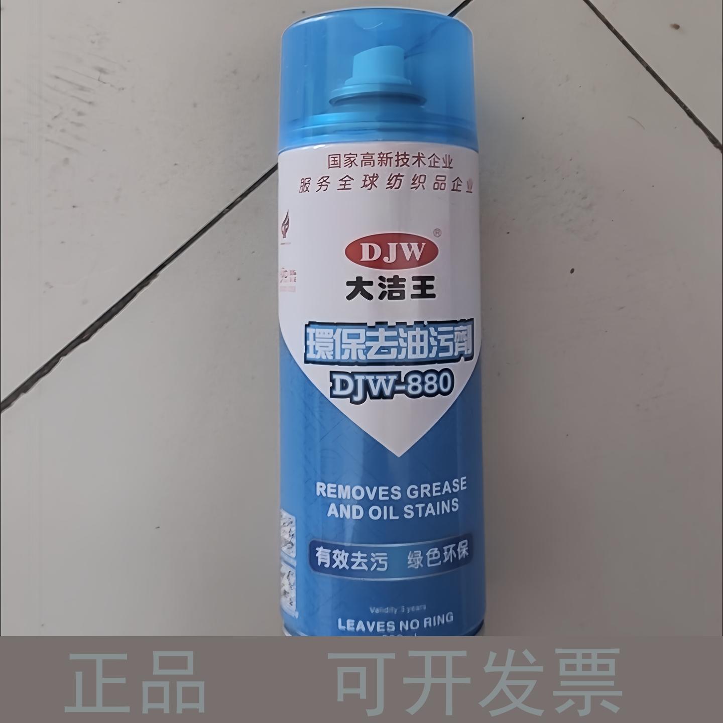 大洁王环保去油污剂DJW880干洗店