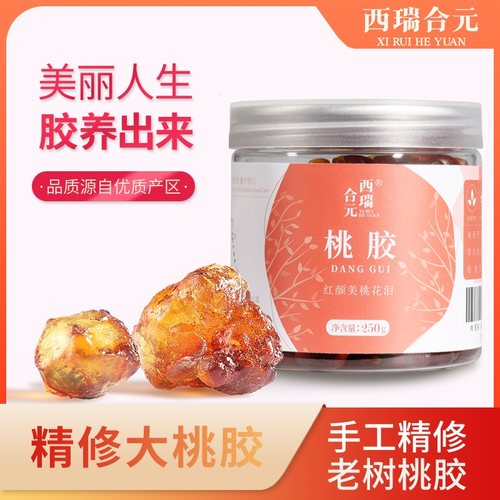 西瑞合元琥珀珍珠精桃花泪桃胶