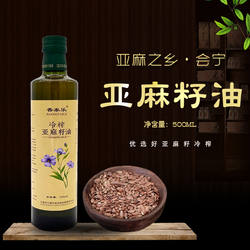 甘肃会宁亚麻籽油食用油冷榨纯500ml/瓶