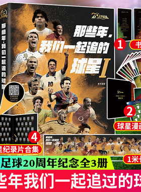那些年，我们一起追的球星