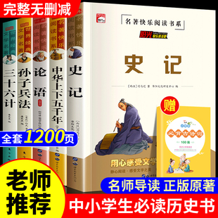 儿童中华上下五千年孙子兵法三十六计36 少年读史记趣读历史类青少年初中生老师推荐 书籍小学生版 史记全册正版