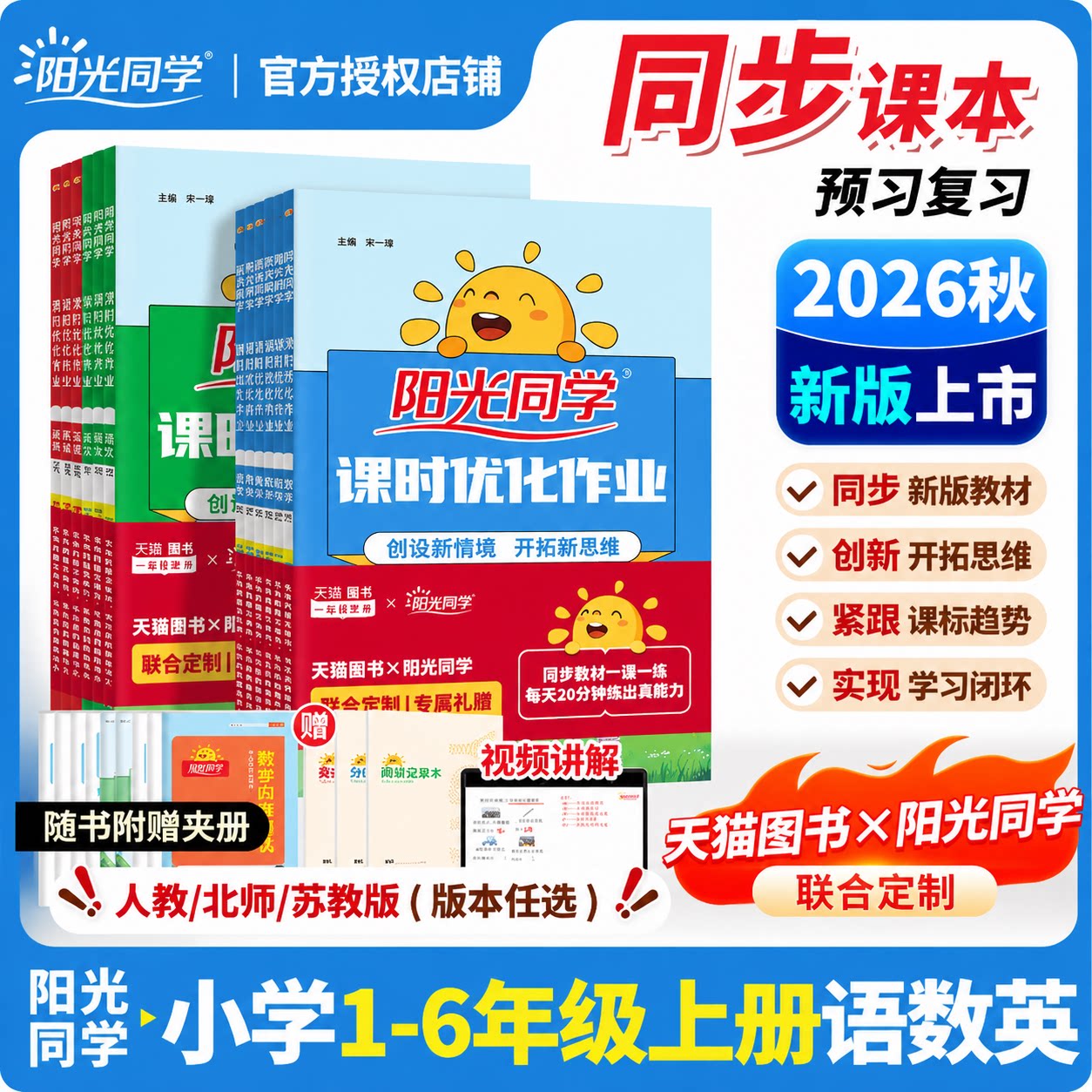 2026秋阳光同学课时优化作业本