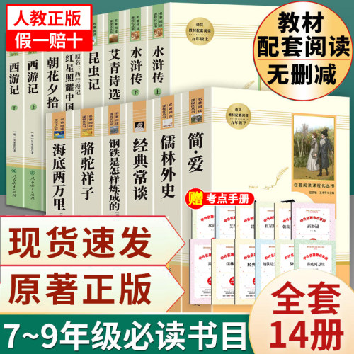 初中名著必读十二本原著正版