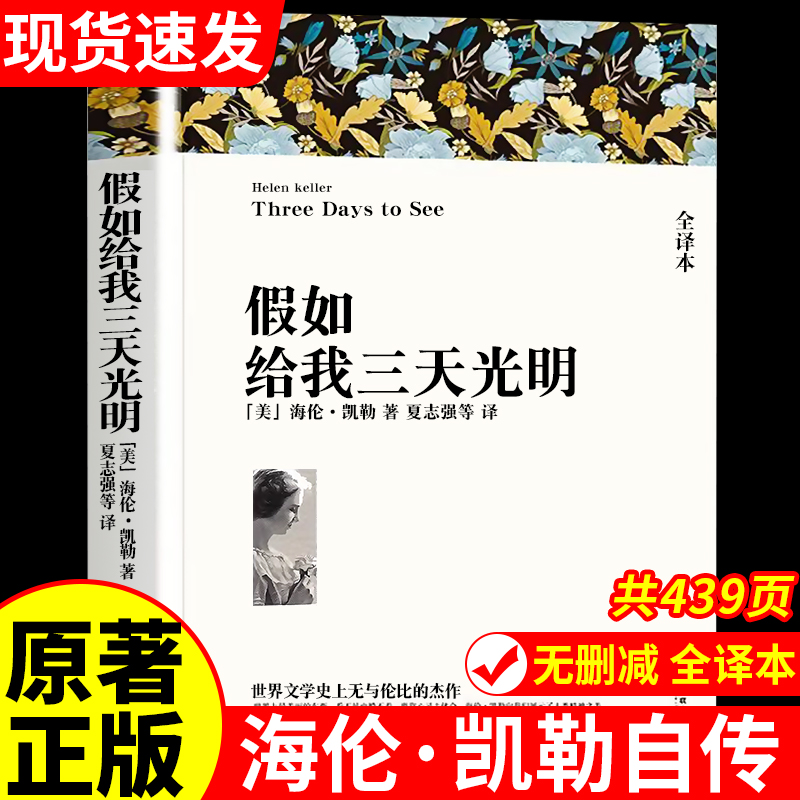 原著假如给我三天光明初中必读