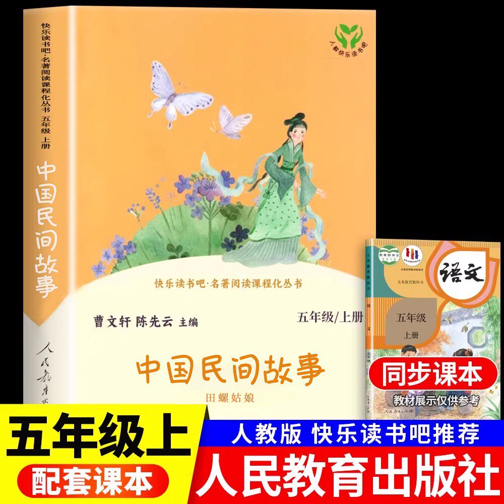 田螺姑娘中国民间故事精选