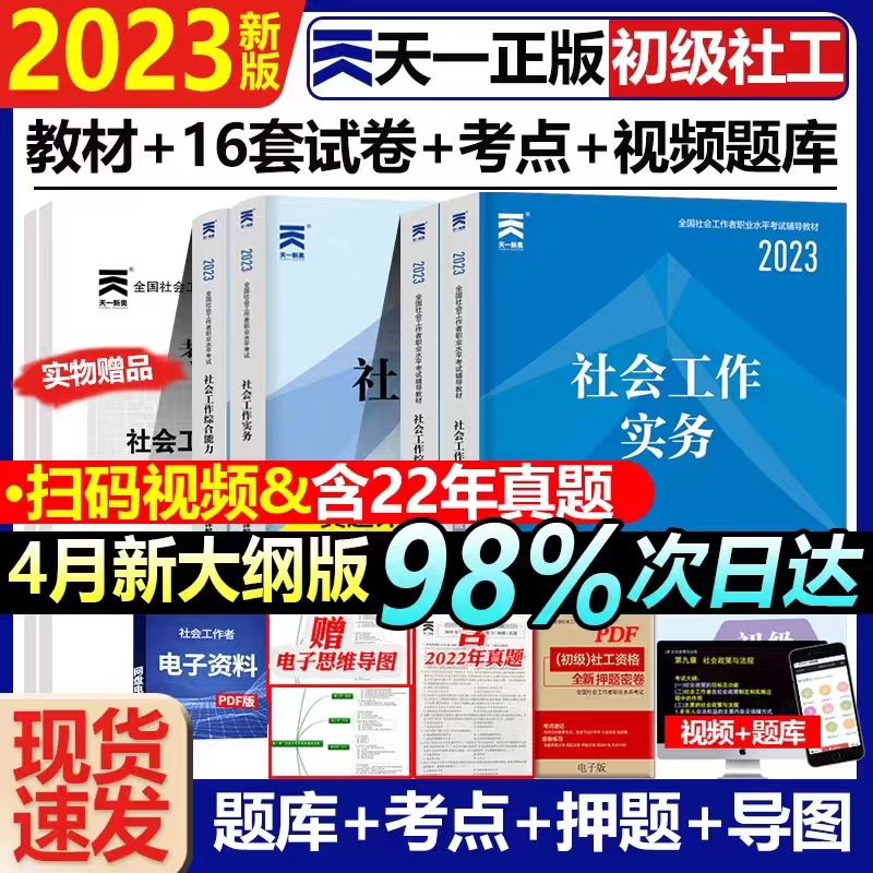 社会工作者初级2023年初级社工证