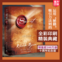 铜板四色全彩精装The Secret 秘密书籍2018年新版心灵导师朗达拜恩著吸引力法则人生哲学励志成功学经典身心灵励志读物正能量