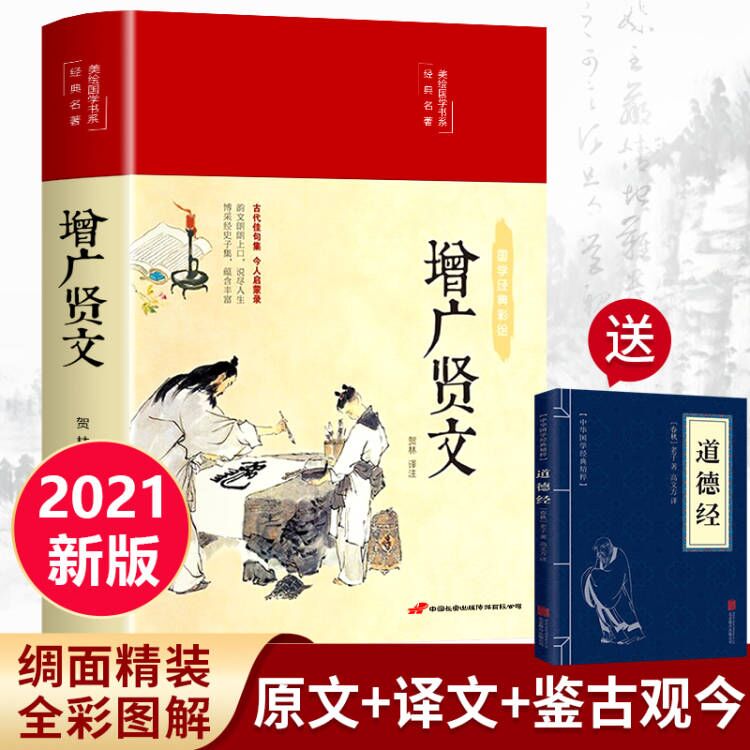 彩绘国学系列绸面精装 39元任选3本