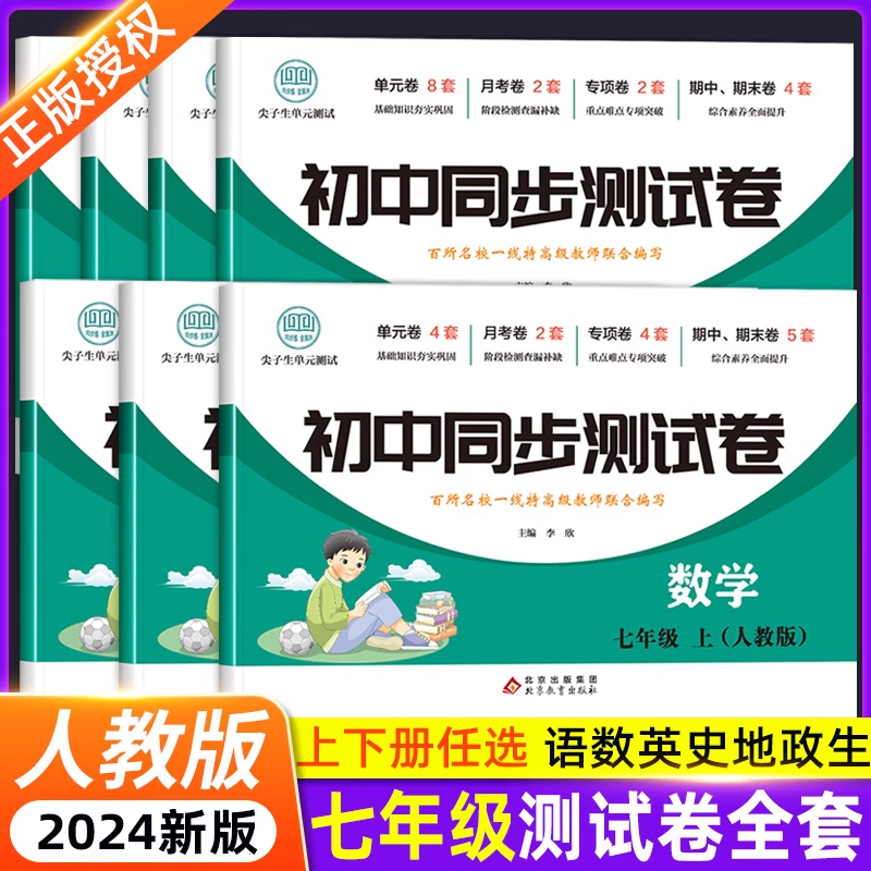 七年级下册试卷测试卷全套人教版初一下册全套试卷语文数学英语历史地理政治生物小四门 7上课本同步练习册期末复习卷子初中必刷题 书籍/杂志/报纸 中学教辅 原图主图