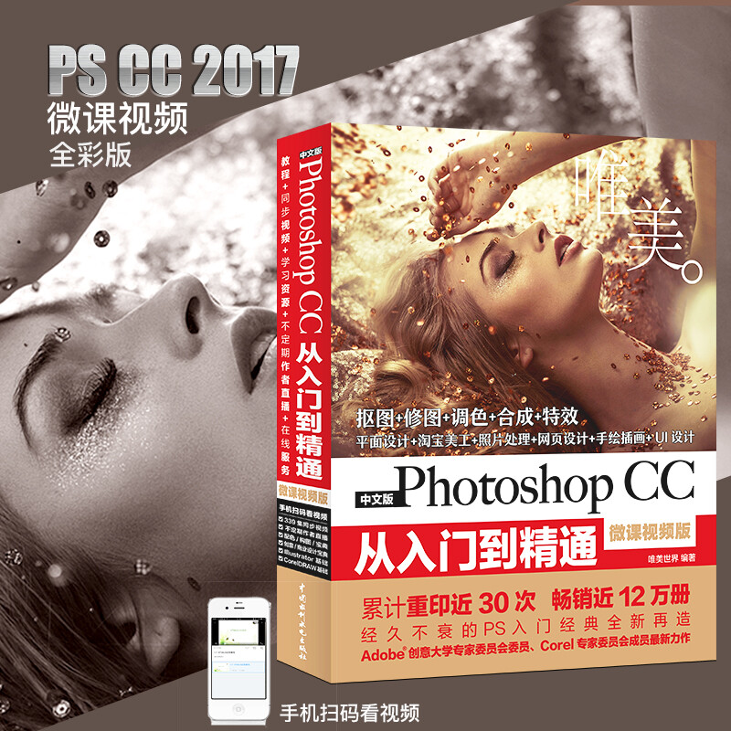 PhotoshopCC从入门到精通