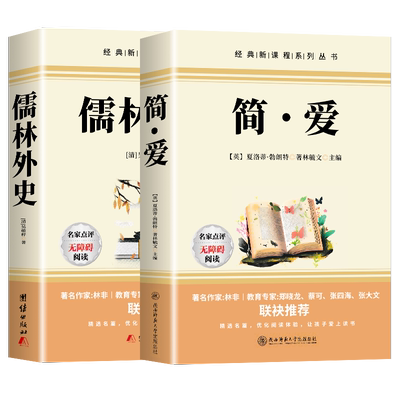 儒林外史正版原著九年级下册必读无障碍阅读导读版 青少年版白话文初中生课外阅读书籍名著经典书目七八九年级初三五年级下册读物